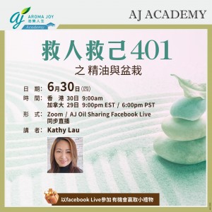 [7日內重溫]救人救己401 講者：Kathy Lau